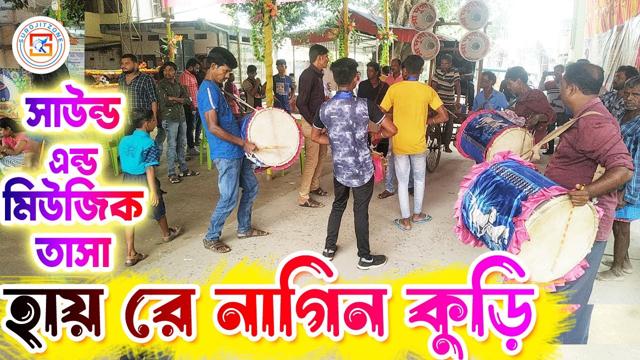 সাউন্ড এন্ড মিউজিক তাসা 💥 SOUND AND MUSIC TASA 💥 Debagram 💥 গান- হায় রে নাগিন কুরি 👍SUROJITZONE