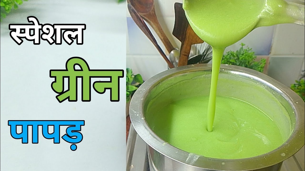 बिना धूप बिना तेल एक कप चावल के आटे से बनाएं नए तरीके का स्वादिष्ट पापड़/Rice Flour Papad Recipe