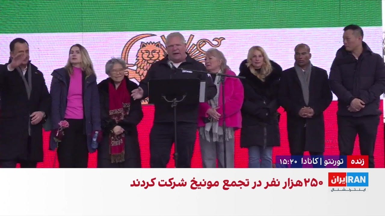 داگ فورد، نخست‌وزیر استان آنتاریو، کانادا: از آزادی مردم ایران حمایت می‌کنیم