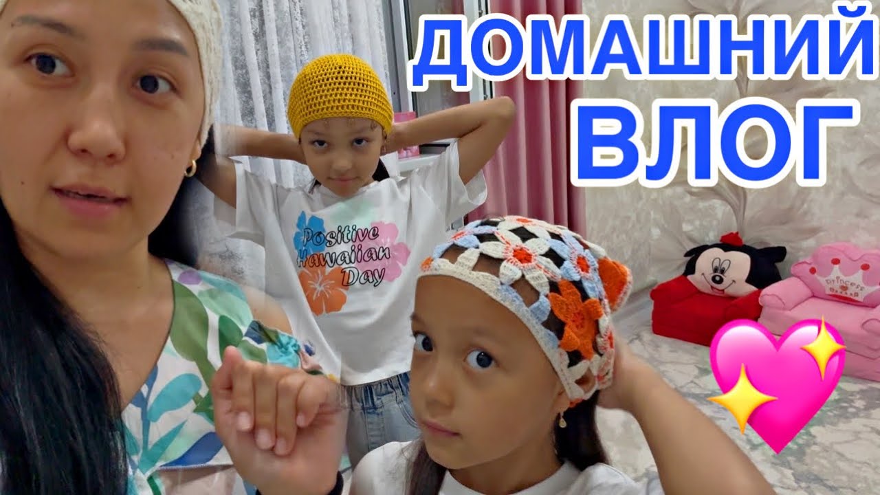 ДОМАШНИЙ ВЛОГ🏡/МЕКТЕПКЕ КИІМ АЛЫП БАСТАДЫҚ📝🎥🥰