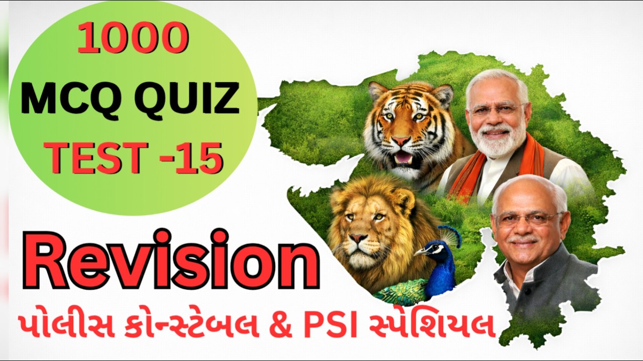ગુજરાત Top 1000 GK || Gujrat Top 20 MCQ Test || Gujarat GK Test || Part -15