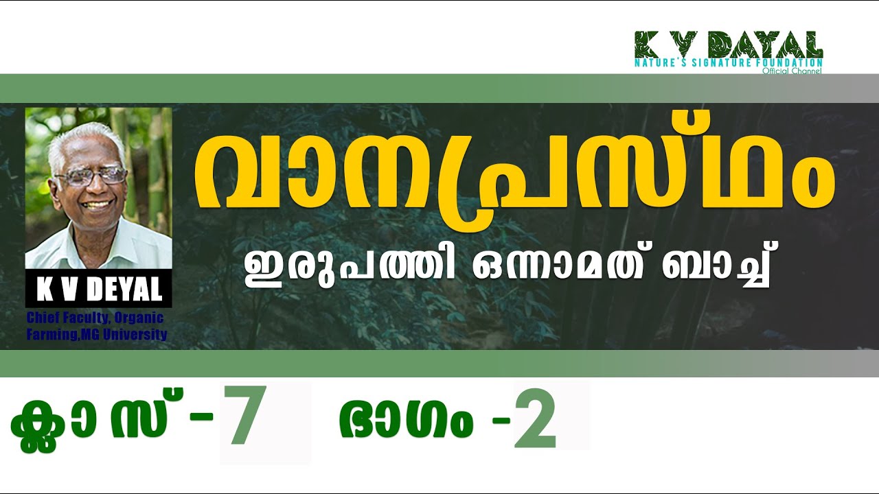 VANAPRASTAHM Class 07 Part  02 |KV DAYAL|#kvdayal  #malayalam