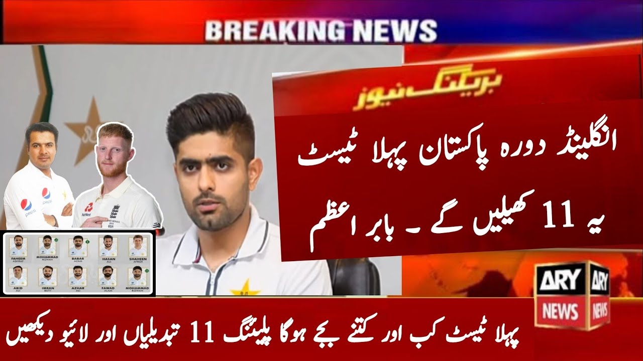 Pakistan Playing 11 Vs England 1st Test 2022 | Pak Vs Eng Playing Xi 2022 | Eng Tour Pak 2022