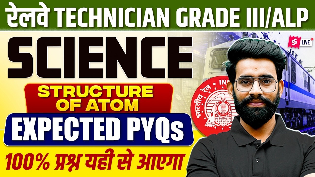 RRB Technician Science Class 2026 | RRB ALP SCIENCE 2026 | ALP Science PYQs | Science by Lalit sir