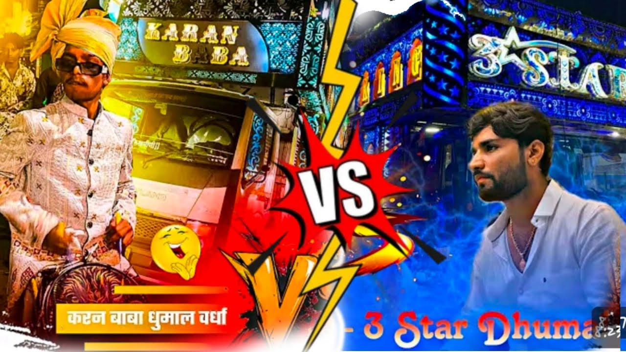 KARAN BABA DHUMAL VS 3 STAR DHUMAL !! PAVNAR USE .2K25 🤩💚 #3stardhumal #nagpur #raipur #qualitytime 
