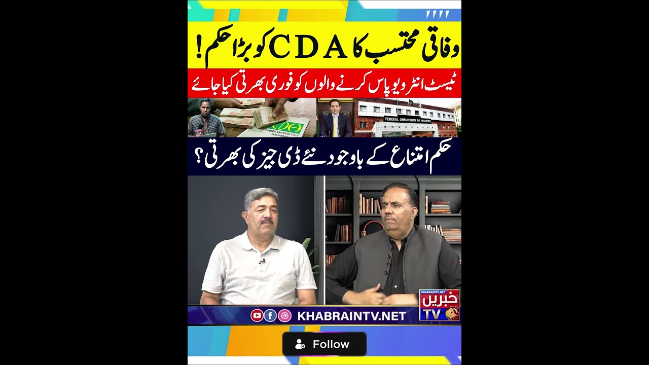 Federal Ombudsman order to CDA recruitment 2026, Capital Development Authority illegal hiring cases
