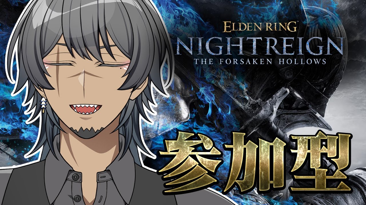 【ELDEN RING NIGHTREIGN】視聴者参加型！常夜の王で遺物堀【 狐揚いなり #イナライブ 】