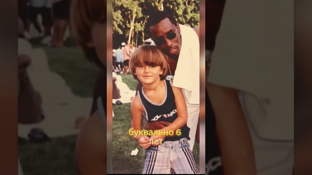 ВЕЧЕРИНКИ P Diddy: ЕМУ БЫЛО ВСЕГО 6 лет #diddy #pdiddy #puffdaddy