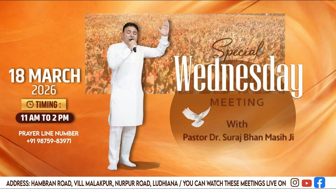 ✝ 𝐖𝐄𝐃𝐍𝐄𝐒𝐃𝐀𝐘 𝐏𝐑𝐀𝐘𝐄𝐑 𝐒𝐄𝐑𝐕𝐈𝐂𝐄 (18-03-2026)✝ #livemeeting ⁨#sundayservice @SurajBhanMasihMinistries