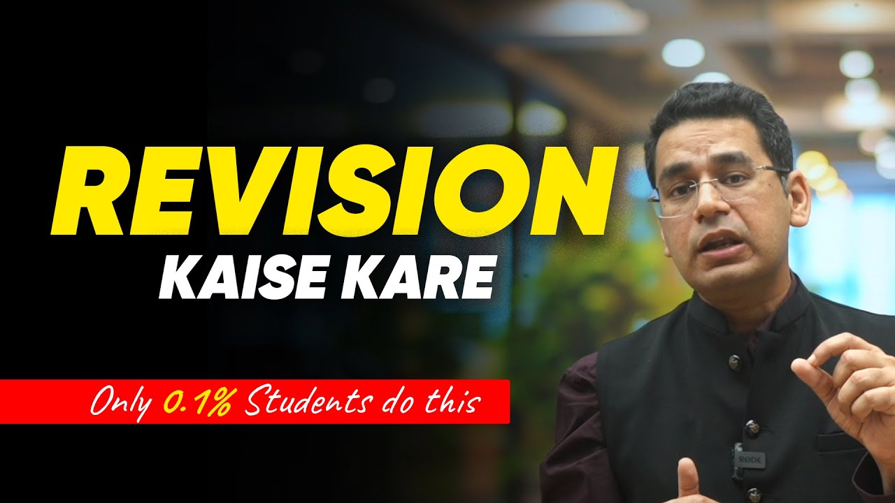 Best Revision Technique | You will not forget from now on | Anup Sir