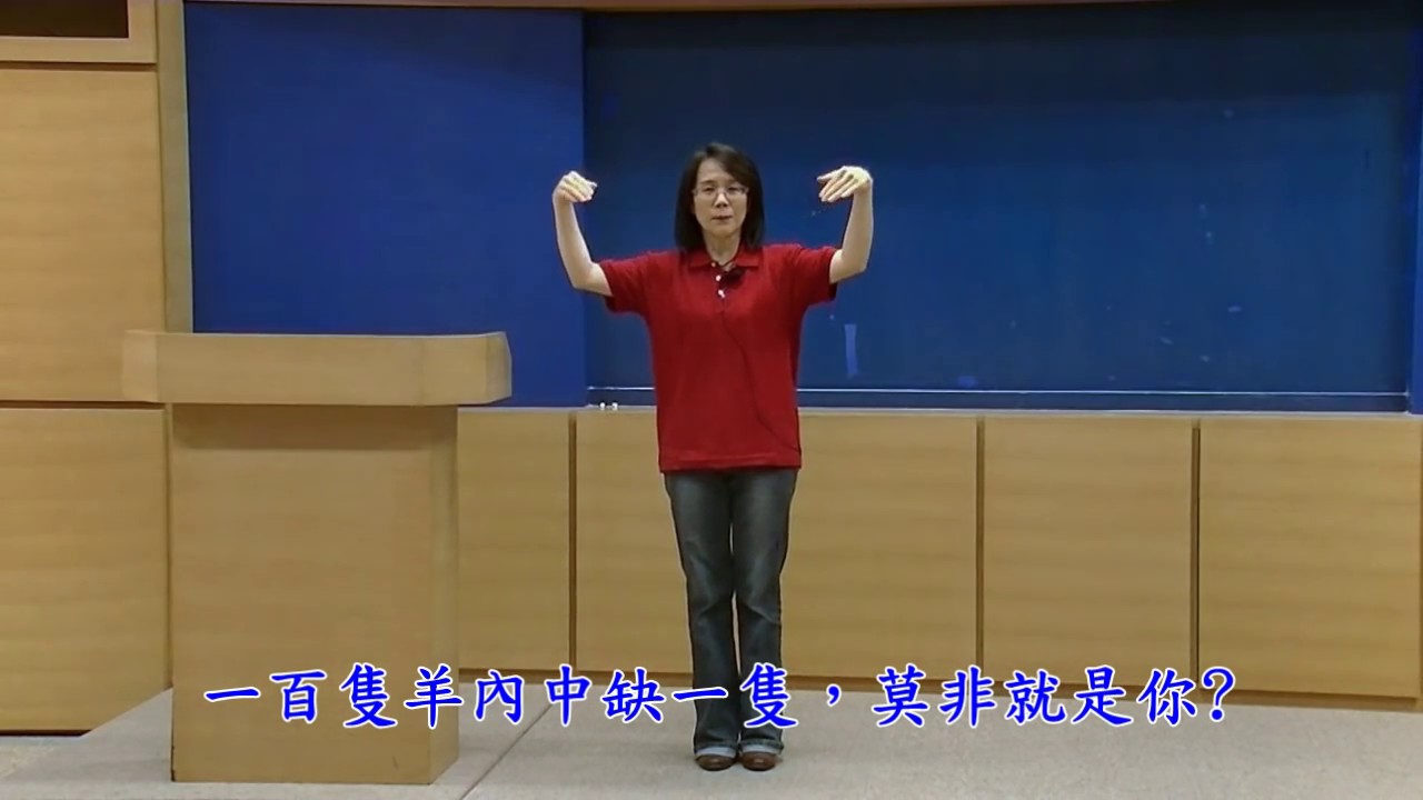 10.失迷的羊(大713首)