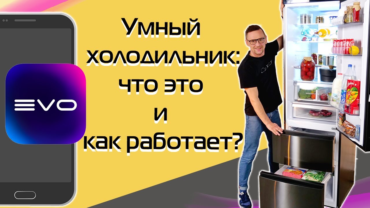 Умные холодильники HAIER: теперь и в России | Большой обзор