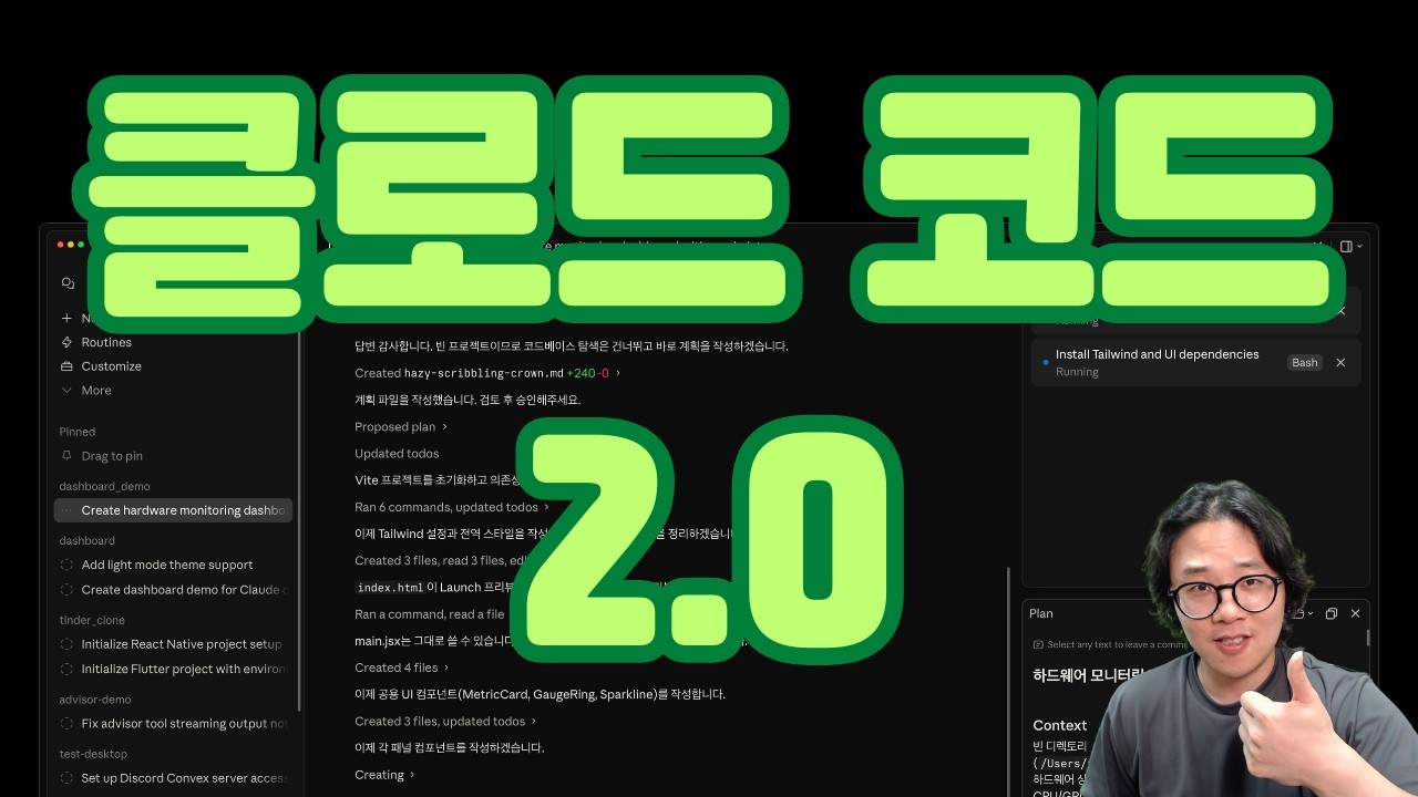 오늘 출시! 클로드, 코워크, 클로드 코드 인터페이스 대규모 업데이트! 앙