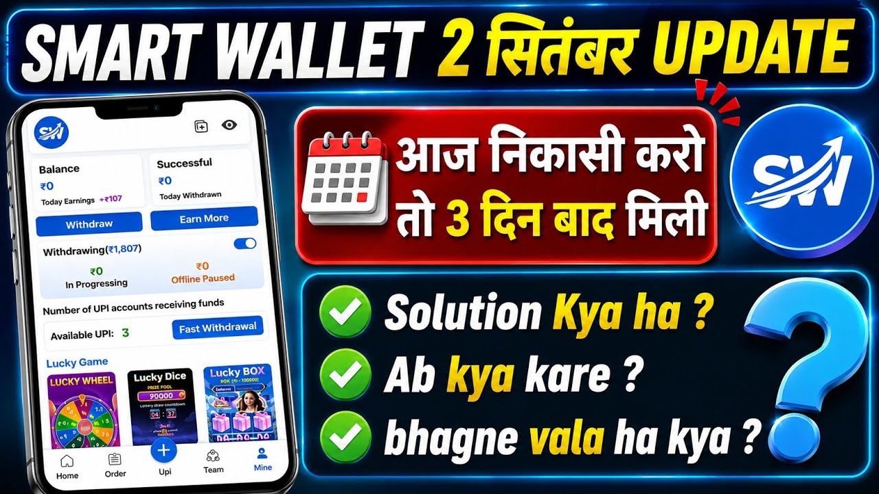 Smart Wallet App Withdrawal Problem | Smart Wallet Earning App | Smart Wallet App Real Or Fake