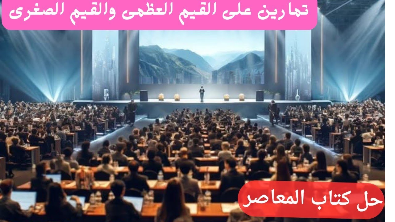 أى فكرة فى القيم العظمى والقيم الصغرى هتلاقيها هنا