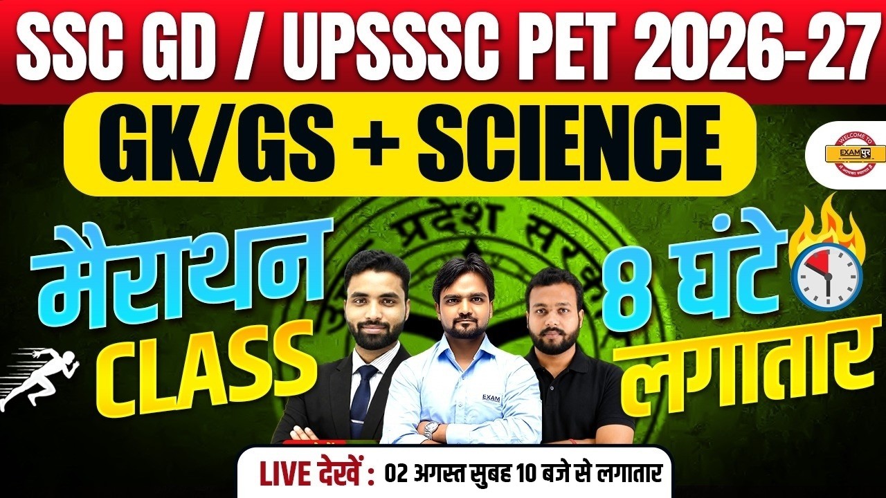 SSC GD / UPSSSC PET 2026-27 | GK/GS + Science Marathon Class | 8 घंटे लगातार | Live at 8 AM