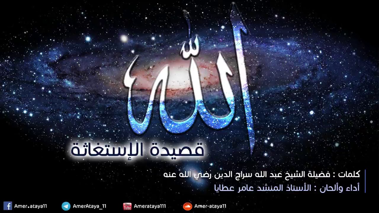 قصيدة الإستغاثة | عامر عطايا |