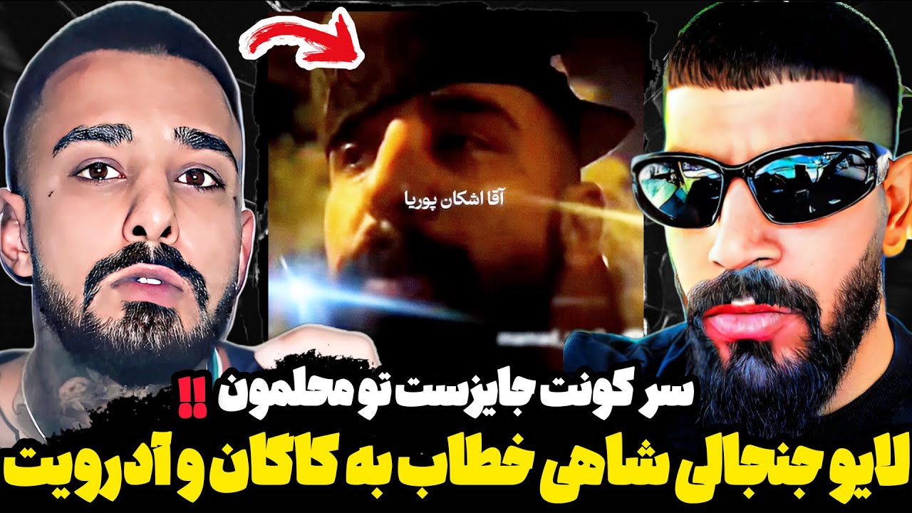 درگیری سجاد شاهی و سیا😱لایو عجیب سجاد شاهی و درخواست رفاقت کاگان و آدرویت😳 صحبت های جنجالی ممزی🚫