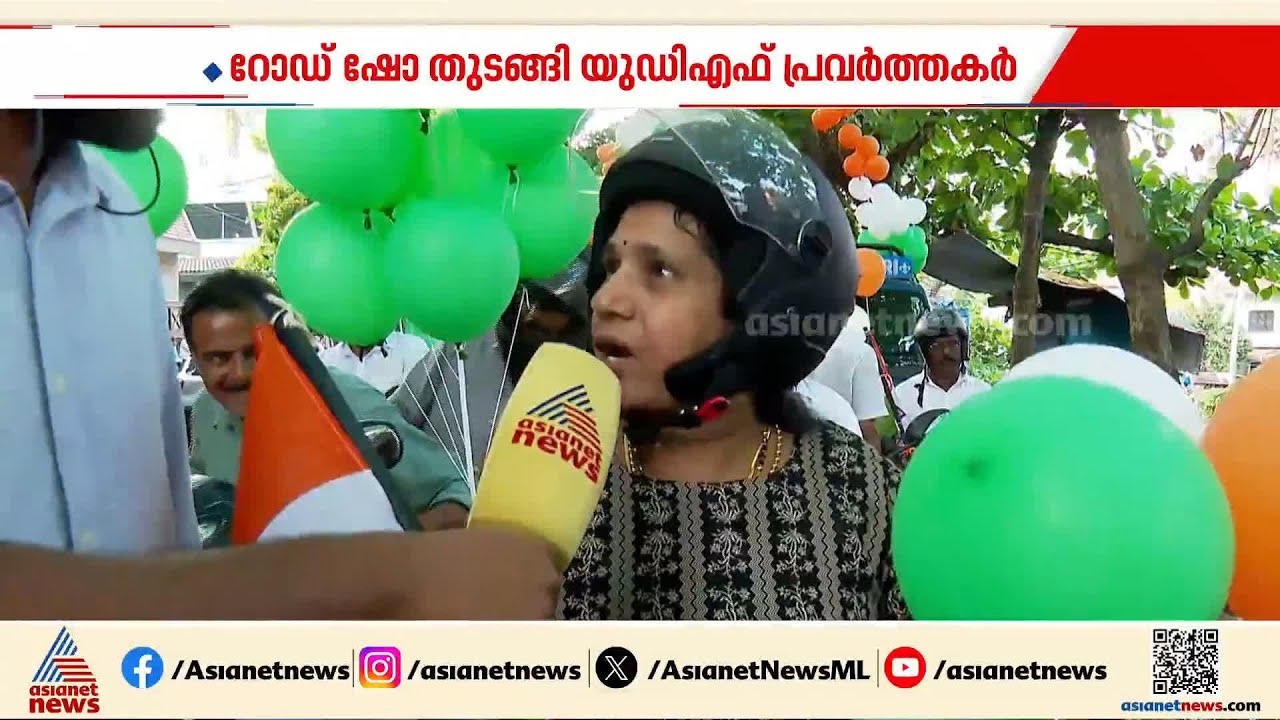 'ആ പഹയനെ പുറത്താക്കണം'; സ്ഥാനാർത്ഥി പ്രഖ്യാപനത്തിന് മുമ്പേ റോഡ് ഷോയുമായി കോൺഗ്രസ് പ്രവർത്തകർ