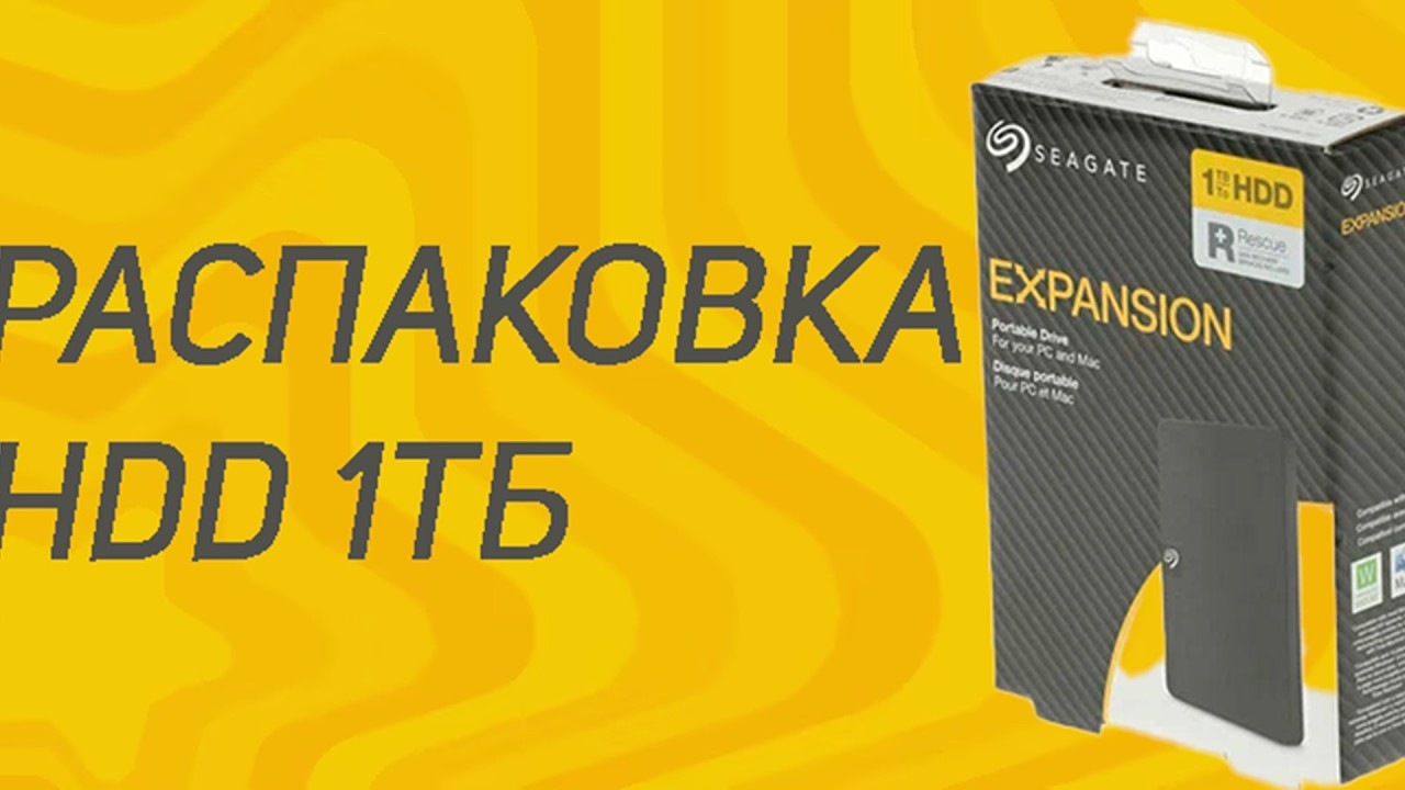 Распаковка жёсткого диска  объёмом памяти 1терабайт.