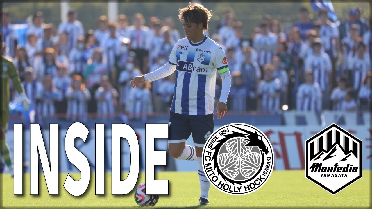【INSIDE】2024.11.03 AWAY MITO HOLLYHOCK