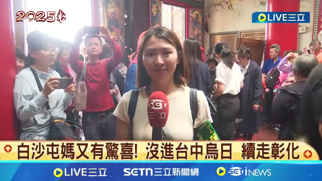 香燈腳們超勇腳!跟隨媽祖走遍萬里不喊苦 粉紅超跑今天到哪兒兜兜風呢  帶大家一次看精彩!片尾有精采回顧喔!!!│每日暖心亮起來20250509│三立新聞台