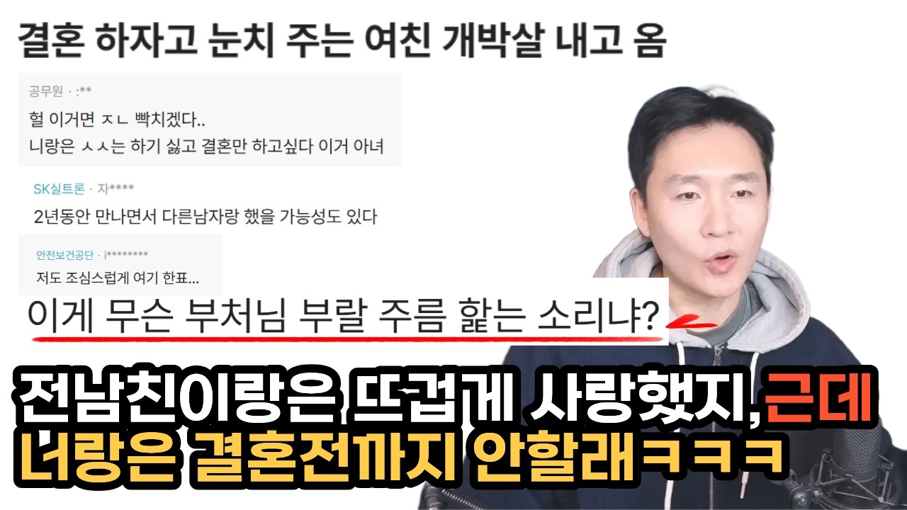 전남친이랑은 다 해놓고 나랑은 플라토닉?? 갑자기 결혼하자던 여친의 본심