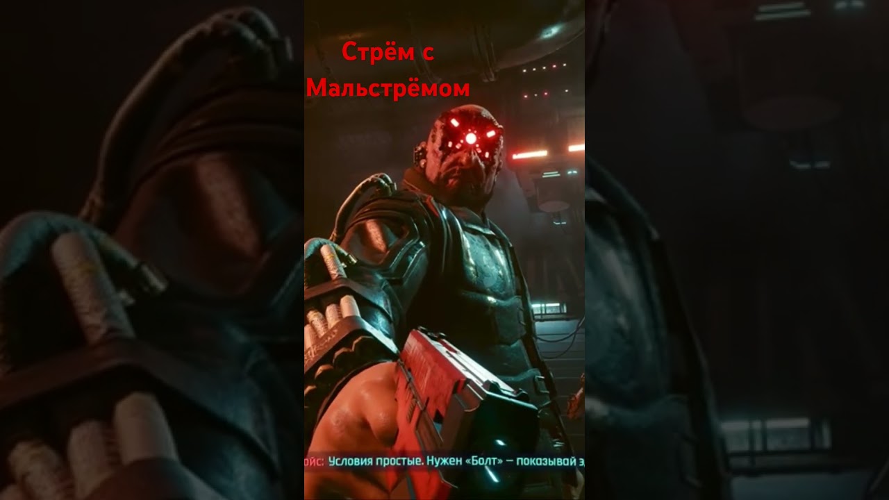 Стрем с Мальстремом 