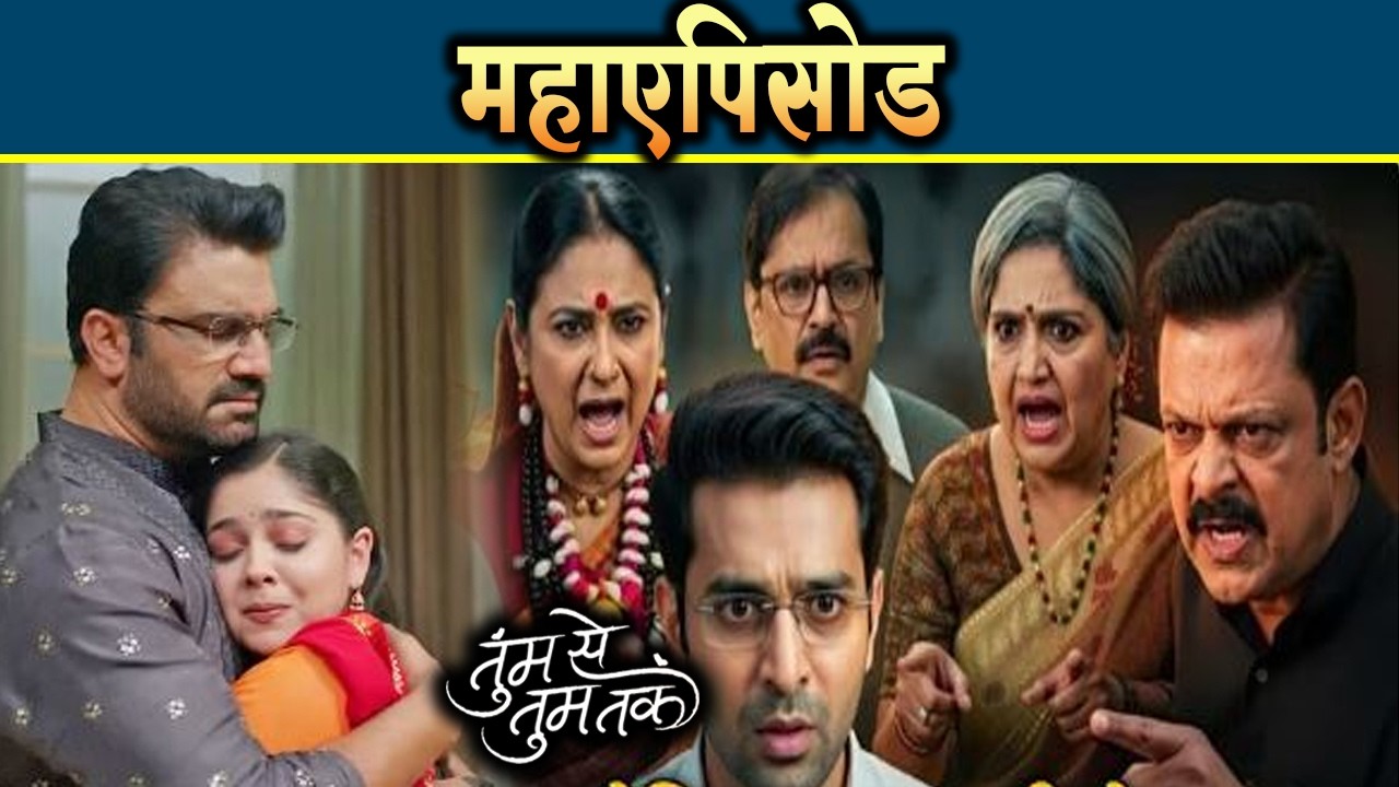 Tumm Se Tumm Tak | 07 Feb 2025 | इस महाएपिसोड में खत्म होगी Doctor Mohit की कहानी,Anu-Arya के साथ