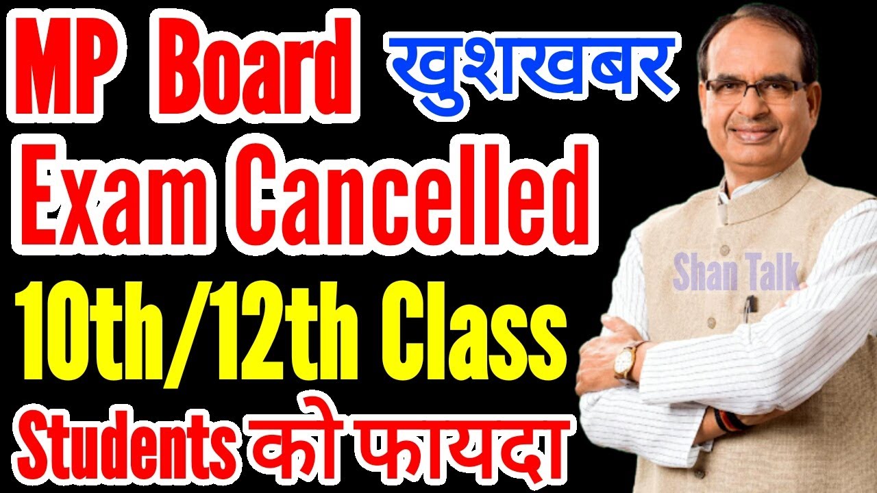 MP Board Exam 2021 Cancelled | Kya Madhya Pradesh Board Exam Cancel Ho Gaye | Exam Postponed NEWS