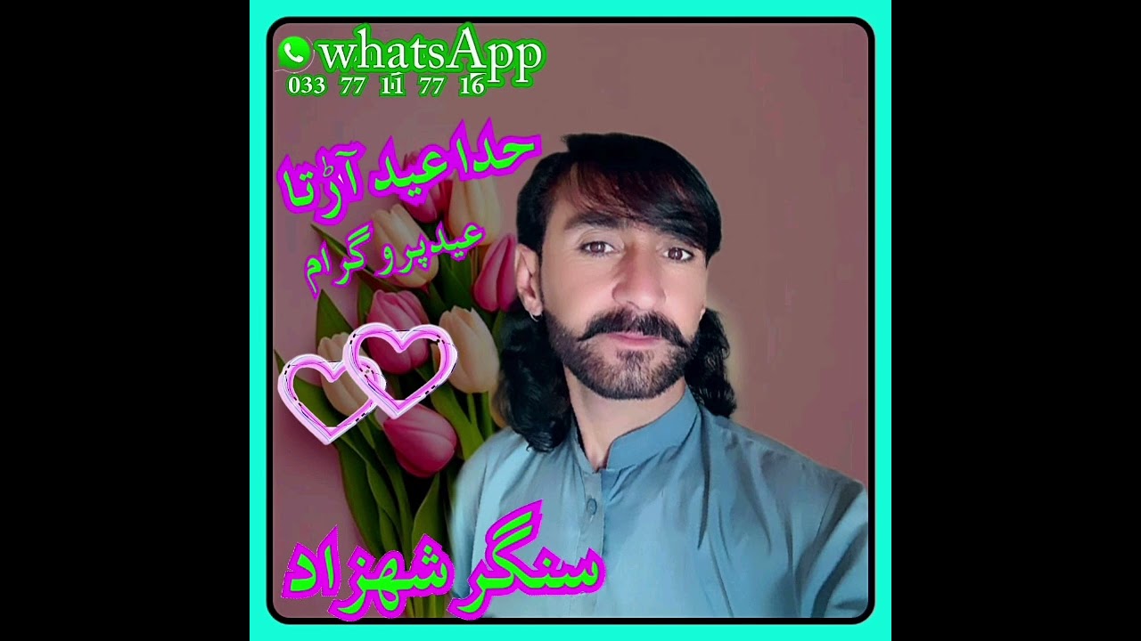 singer Shahzad marri new Eid song نیو عید سونگ