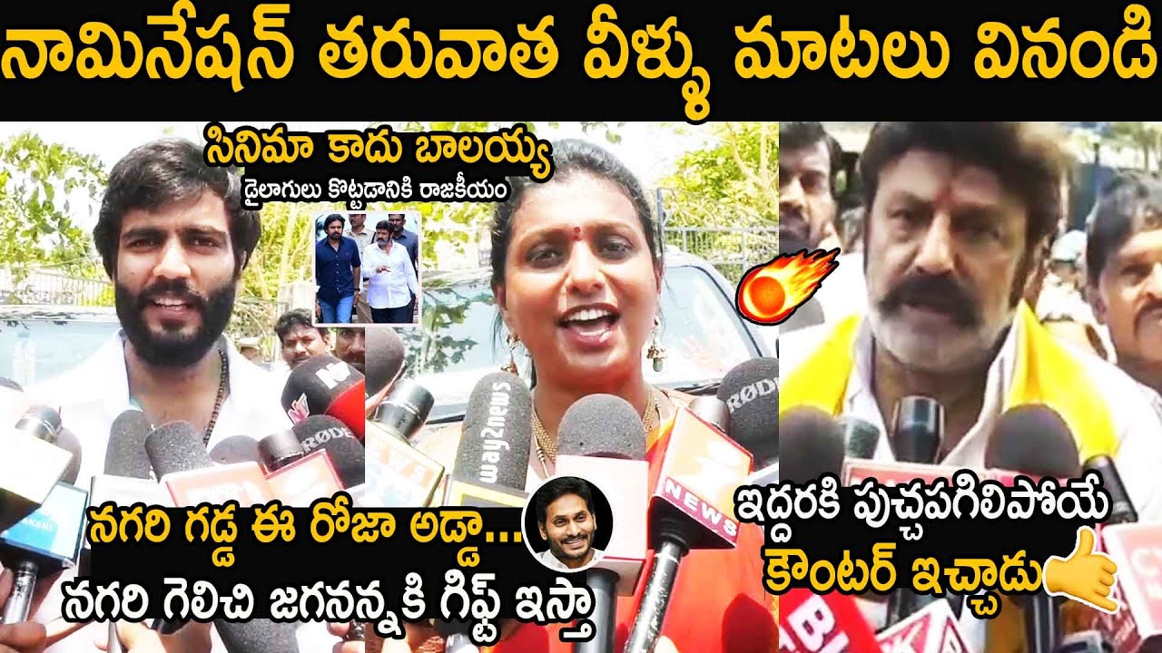 Bala Krishna VS RK Roja VS By Reddy Siddharth Reddy After Nomination | Jagan | Friday Culture