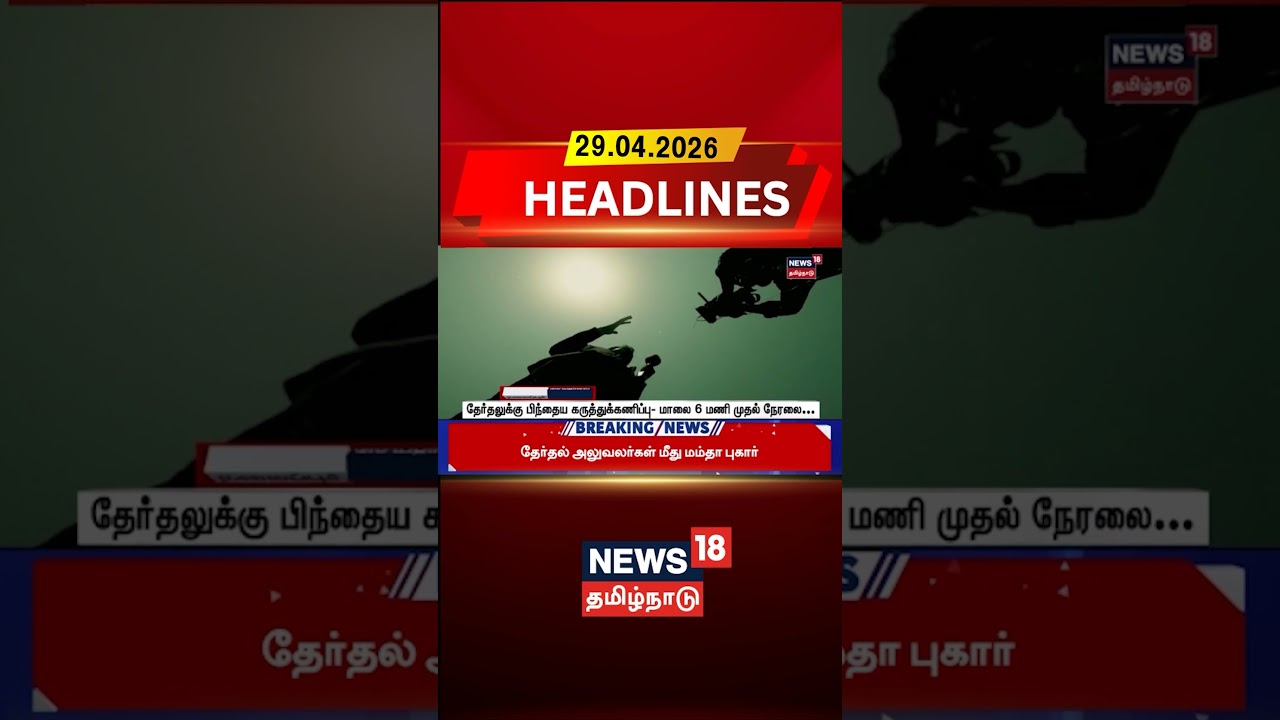 Post Poll Survey | Exit Poll | தேர்தலுக்கு பிந்தைய கருத்துக்கணிப்பு- மாலை 6 மணி முதல் நேரலை...