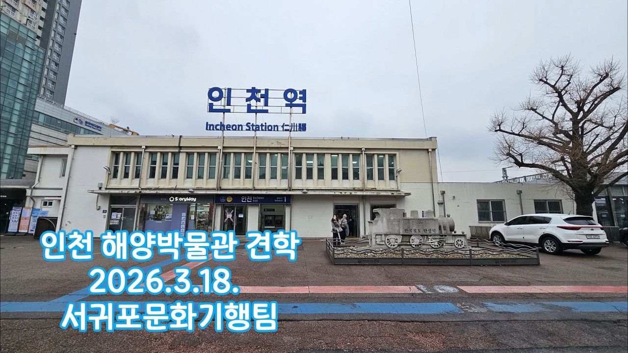 인천 해양박물관 견학