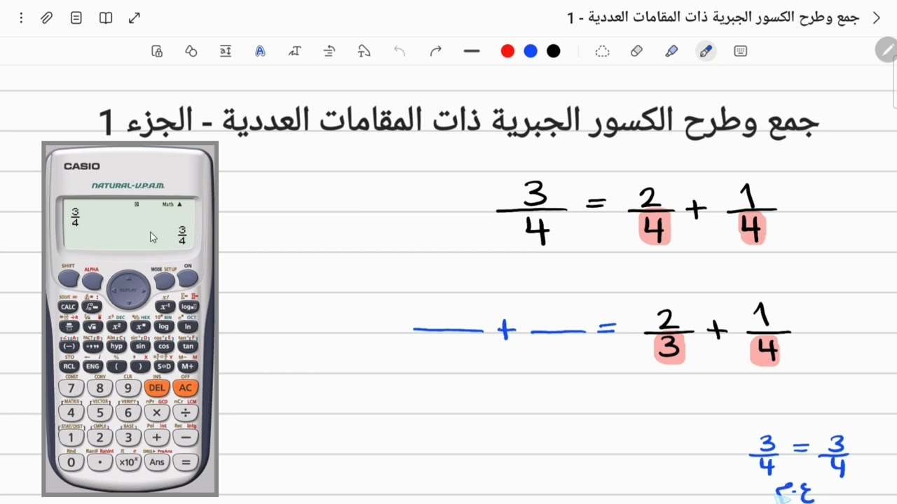 رياضيات الصف التاسع - جمع وطرح الكسور الجبرية ذات المقامات العددية - الجزء 1