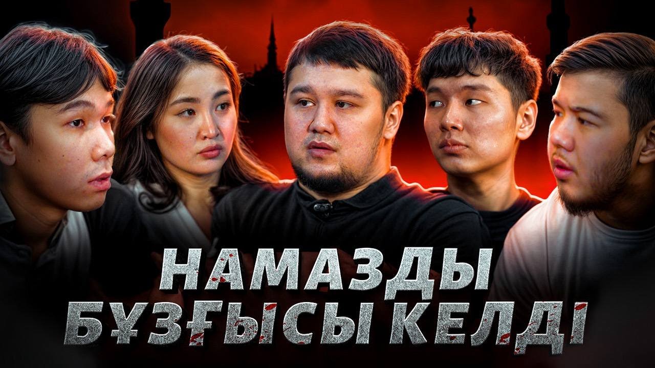 “НАМАЗДЫ БҰЗҒЫСЫ КЕЛДІ” | QORYQPA Podcast | Фади Аббасов және Айым Кайратовна | 6-ші шығарылым