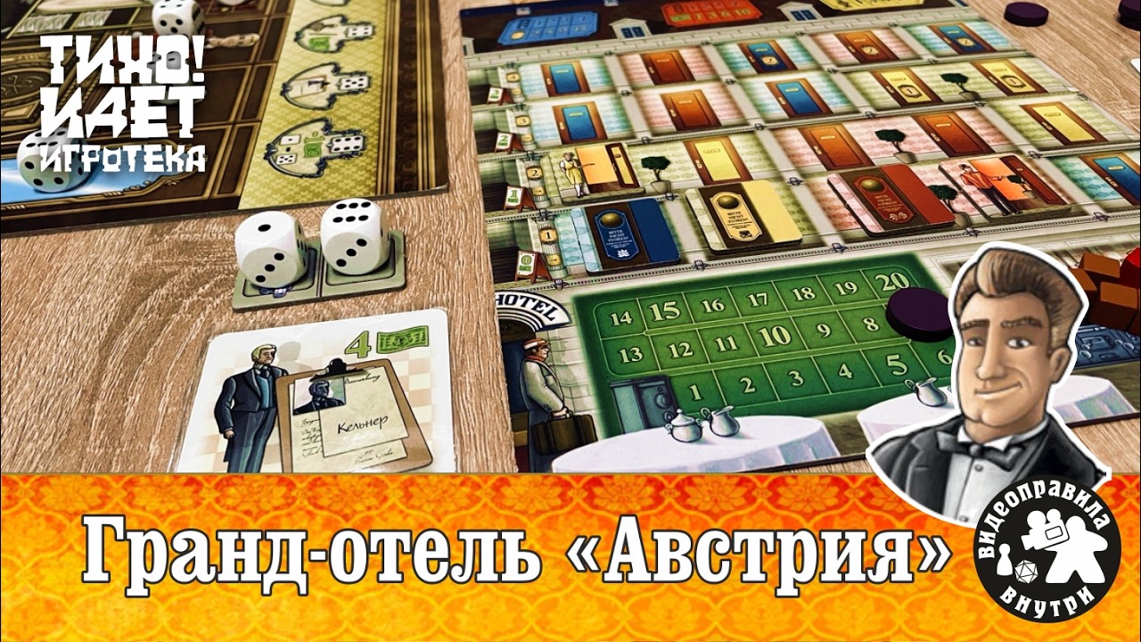 Правила и стратегии игры Гранд отель 