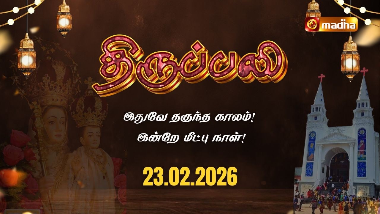 DAILY MASS TAMIL 🔴LIVE 06:00 PM | YEAR II | 23 FEBRUARY 2026 | BESANT NAGAR | @madhatelevision