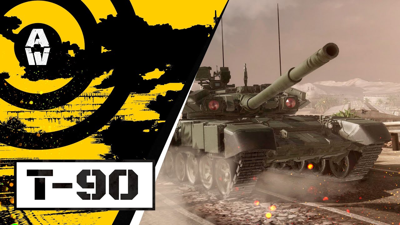 Armored Warfare: основной боевой танк Т-90