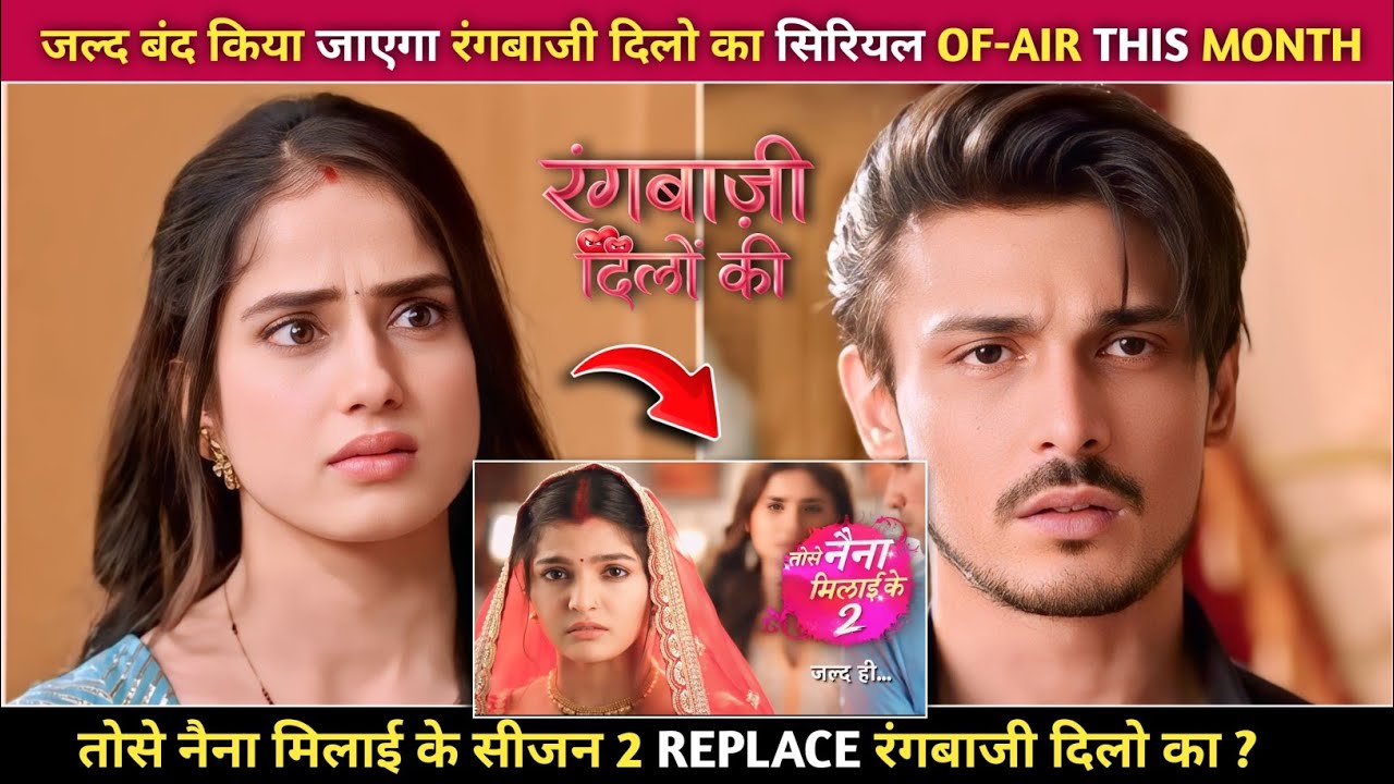 जल्द होगा रंगबाजी दिलो का सिरियल बंद | Last Episode | Season 2 | Episode 79 कब आएगा | #dangaltv  