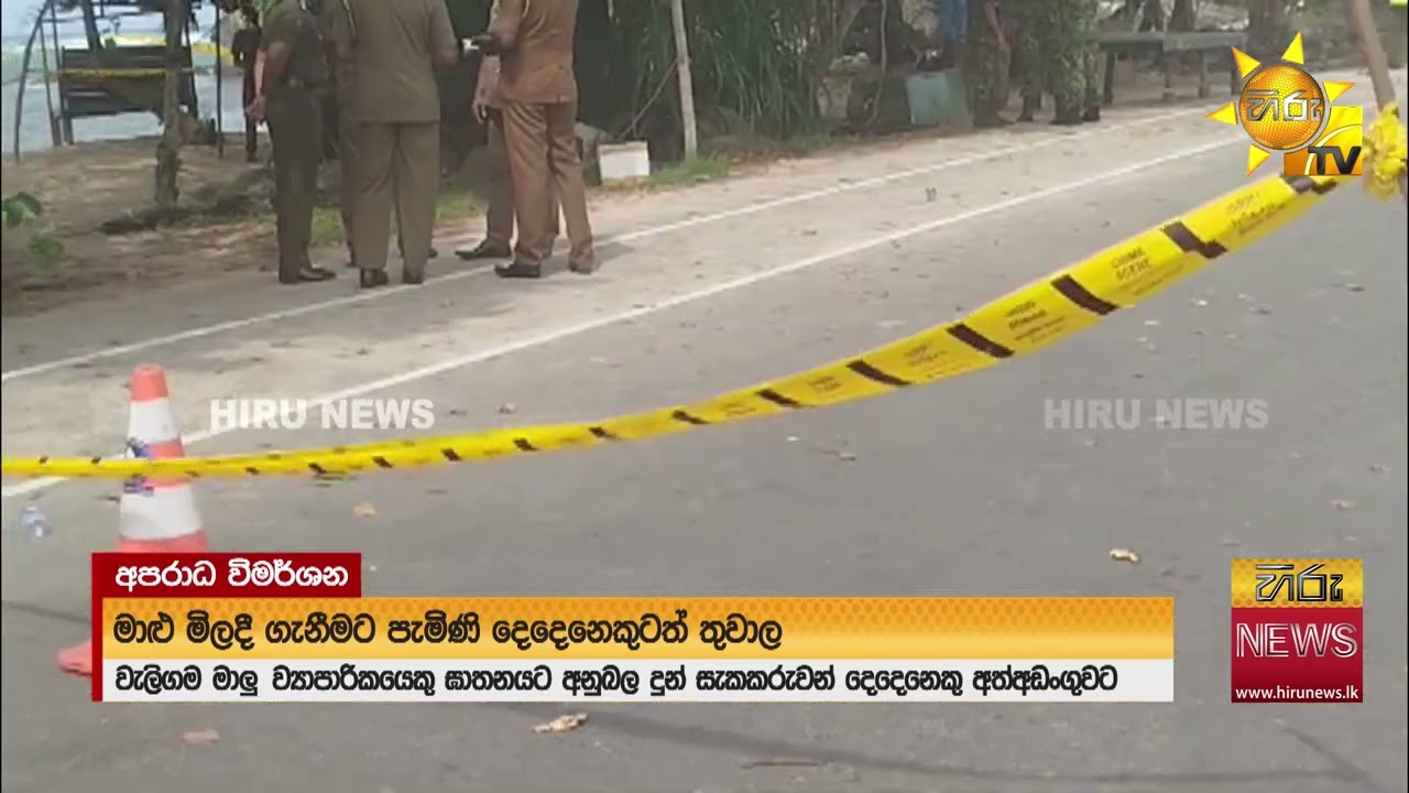 පාතාලය ඇවිස්සෙයි - දෙහිවල යුද පිටියක් වුණු හැටි  - Hiru News