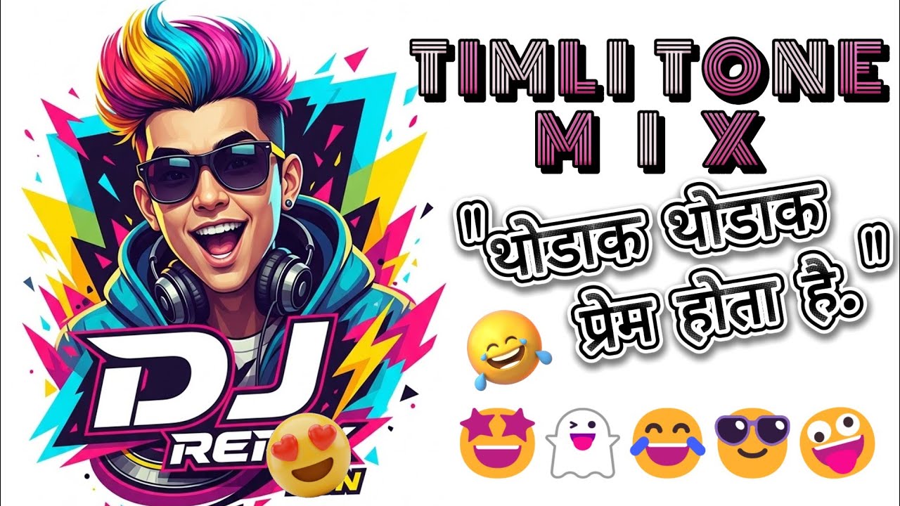 Dj Remix Timli Tone 2026 | 🤩 थोड़क थोड़क प्रेम होता हैं Dialogue Mix 🎶 #turtone #timli 