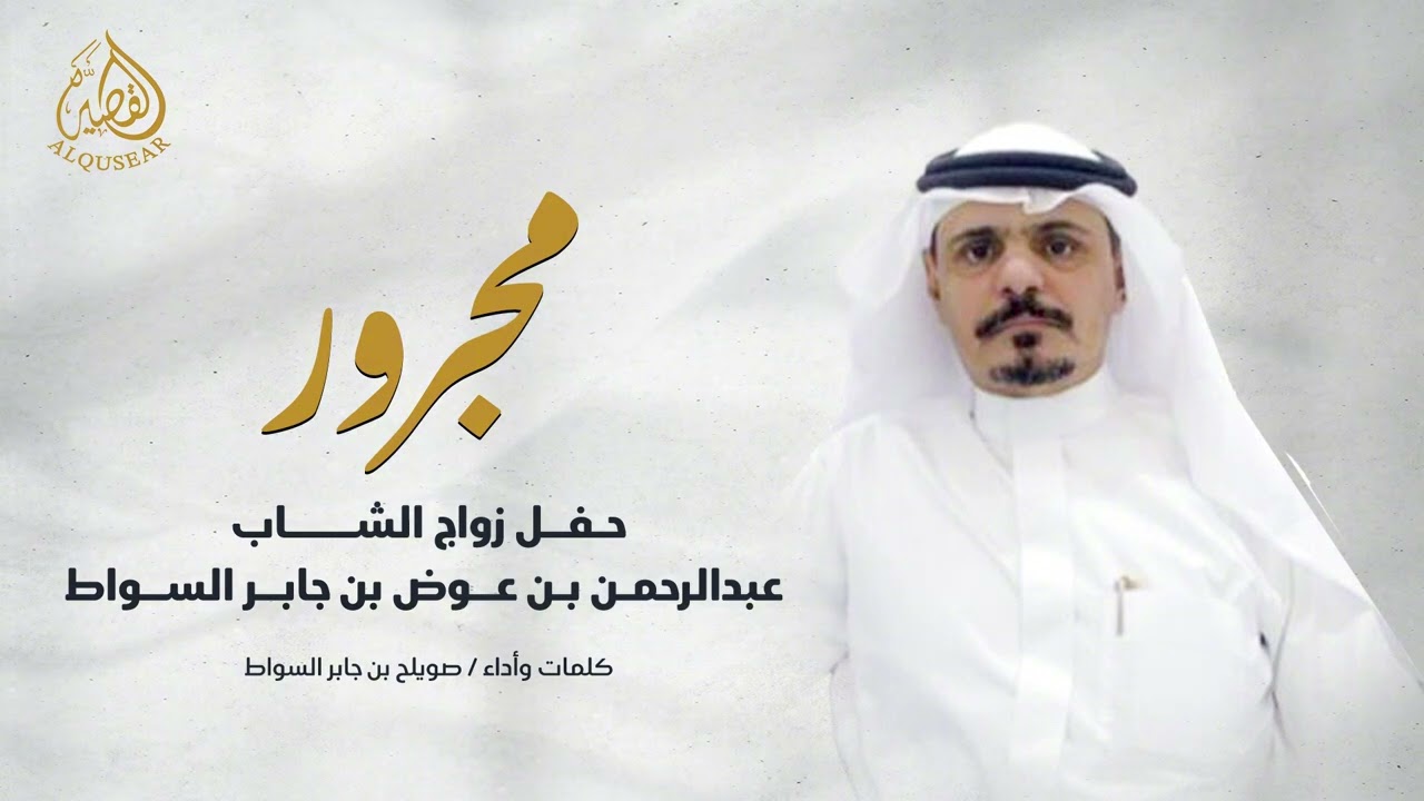 مجرور 