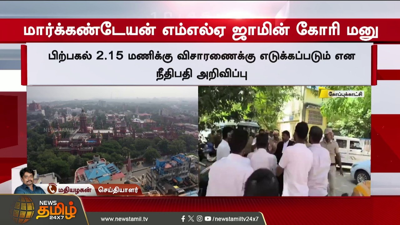#Breaking || DMK | MLA Markandeyan Arrest | Sudden decision taken by DMK MLA from inside jail..