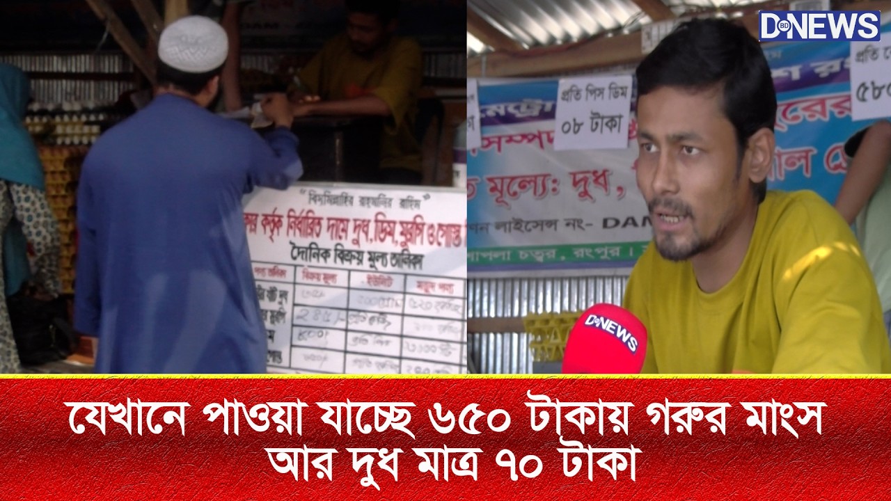 যেখানে ৬৫০ টাকায় গরুর মাংস, আর দুধ মাত্র ৭০ টাকা!