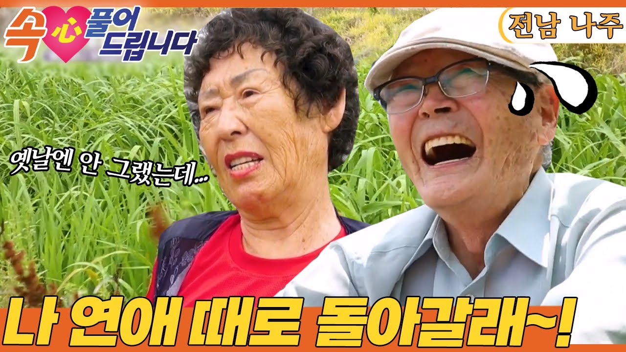 [속(心) 풀어드립니다] 돌아보니 당신만이 - 전남 나주 [6시 내고향] | KBS 220613 방송