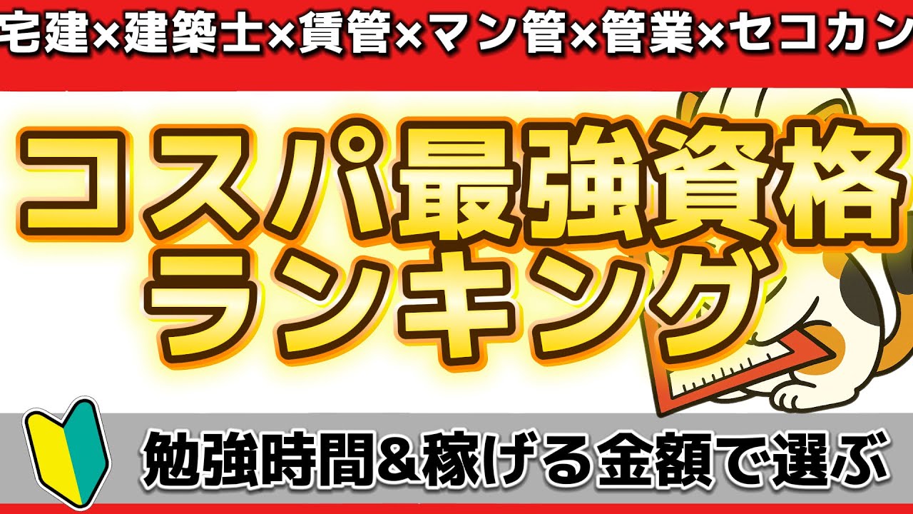 【決定版】一番「元が取れる」資格はどれだ？勉強時間 vs 稼げる金額で選ぶ「コスパ最強資格」ランキングTOP5【完全版】