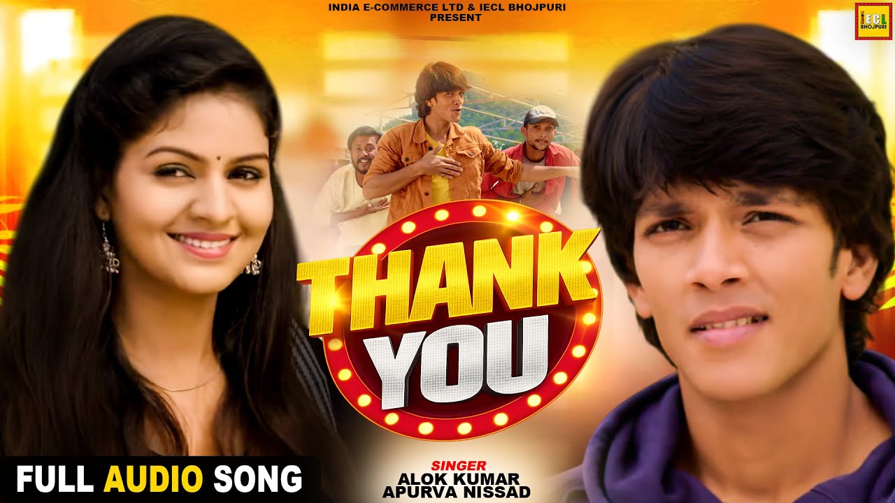 Thank You | Audio Song | Saudagar Movie | Alok kumar | IECL BHOJPURI