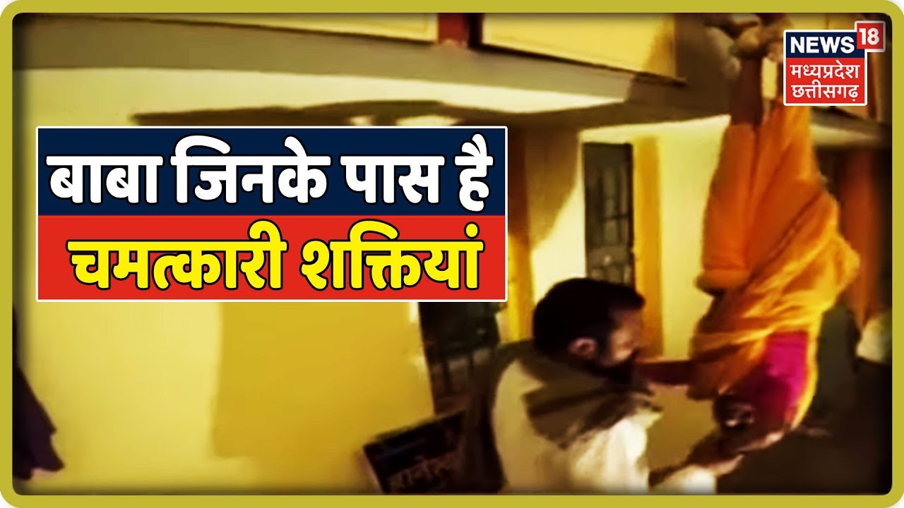 बाबा जिनके पास है चमत्कारी शक्तियां, हैरान करने वाले तरीके | Kucch Toh Hai {August 8, 2019}