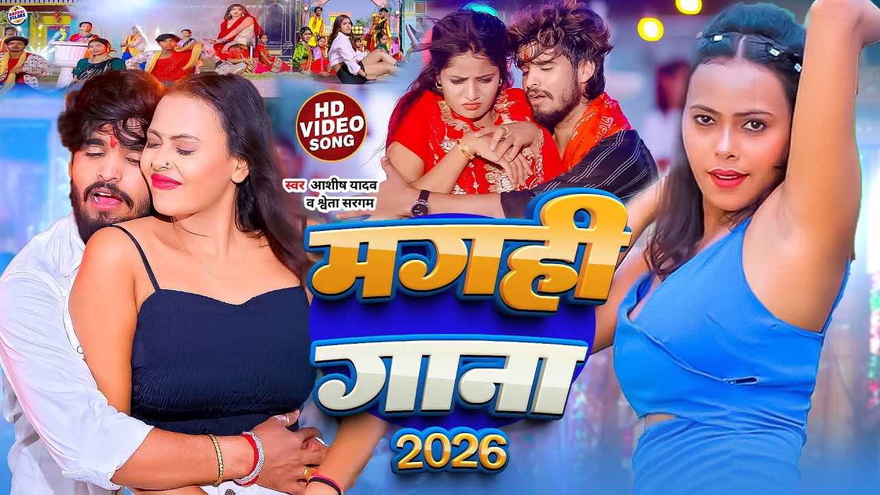 2026 Ka Maghi Gana | #Ashish Yadav New Video Song | #Shweta Sargam 2026